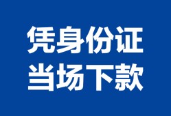 西安34靠谱个人借钱-西安34私人贷款小额贷款-西安34小额贷款空放