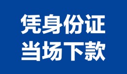 西安34靠谱个人借钱-西安34私人贷款小额贷款-西安34小额贷款空放
