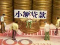 西安34贷款网-西安34私借空放免费上门-西安34做生意贷款