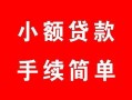 西安34贷款当天放款-西安34私人空放二次私借-西安34身份证线下贷款