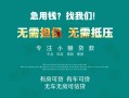西安34私人借贷放款-西安34贷款私借空放-西安34个人私借