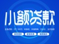 西安34贷款公司电话号码-西安34个人贷款小额贷款-西安34身份证小额贷款