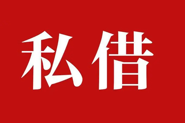 西安34空放私借民间借贷